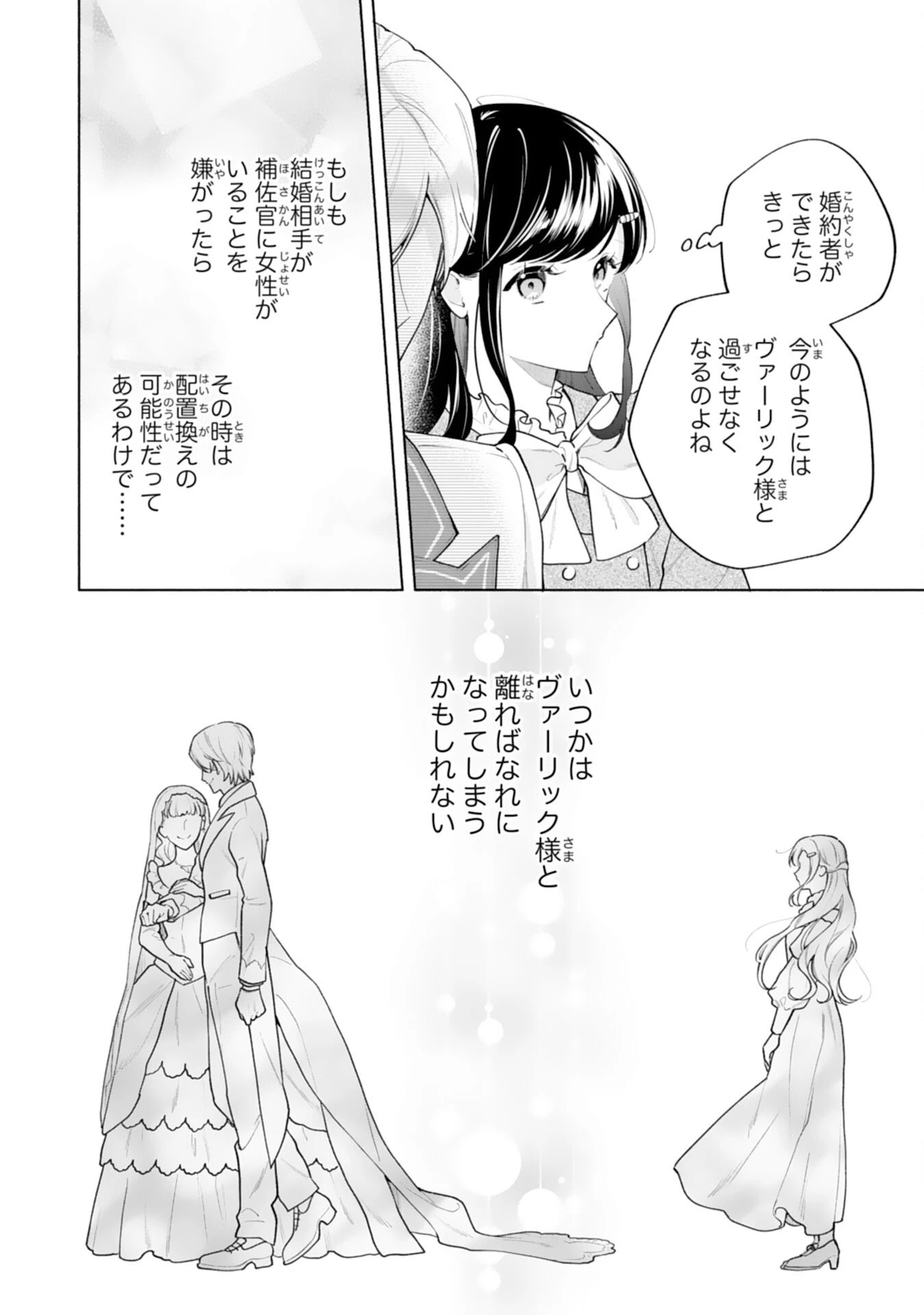 魅了持ちの姉に奪われる人生はもう終わりにします～毒家族に虐げられた心読み令嬢が幸せになるまで～ 第13話 - 6