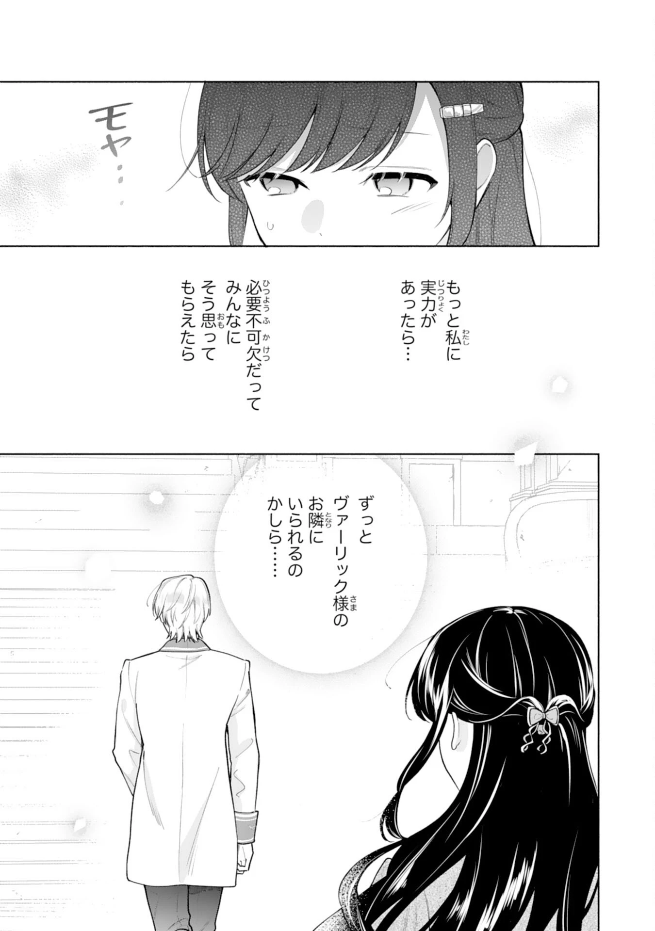 魅了持ちの姉に奪われる人生はもう終わりにします～毒家族に虐げられた心読み令嬢が幸せになるまで～ 第13話 - 7