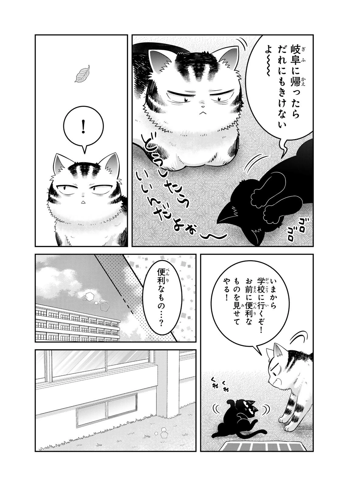 ルドルフとイッパイアッテナ 第15話 - 9