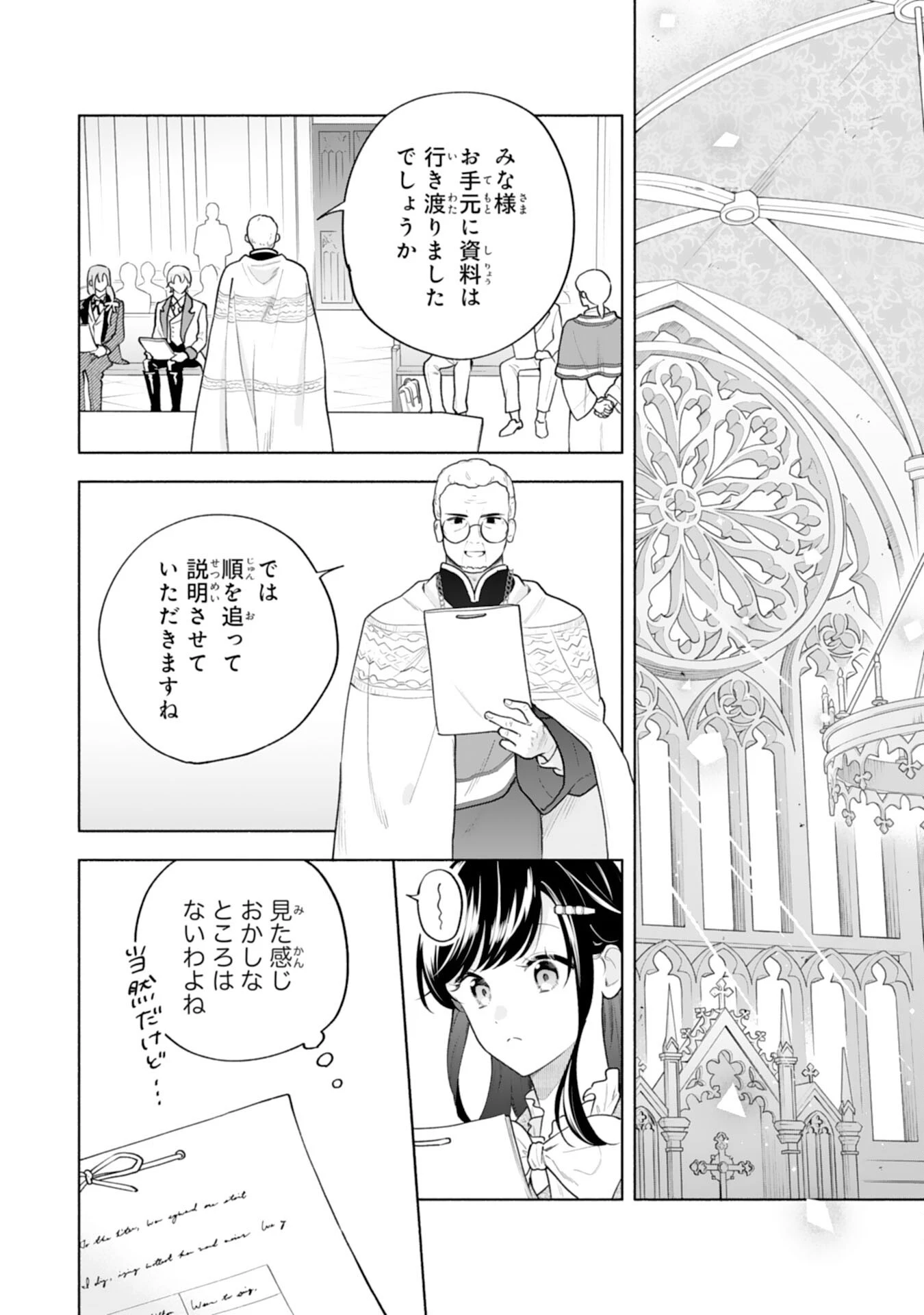 魅了持ちの姉に奪われる人生はもう終わりにします～毒家族に虐げられた心読み令嬢が幸せになるまで～ 第13話 - 8