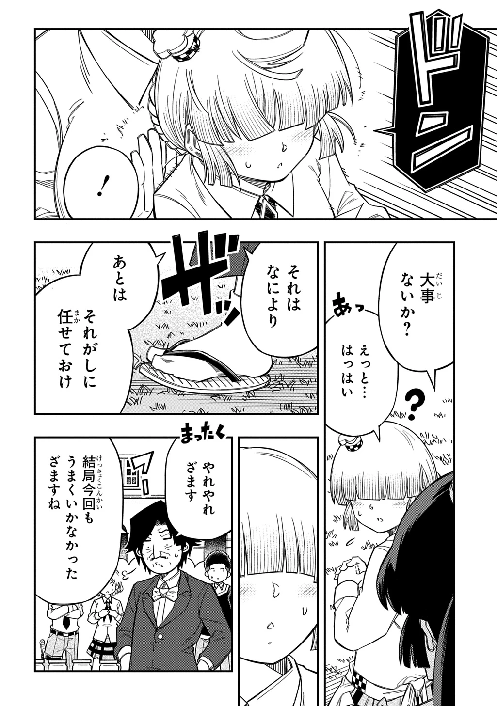 器用貧乏、城を建てる 第46話 - 10