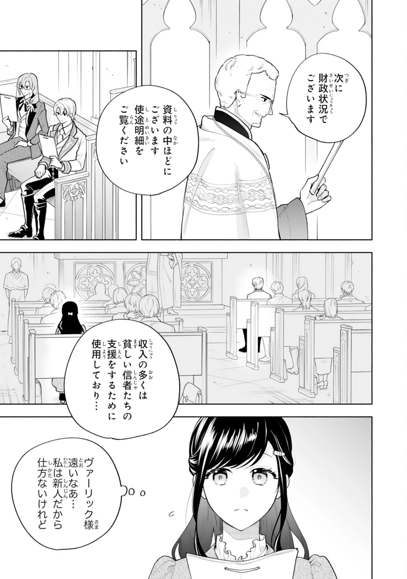 魅了持ちの姉に奪われる人生はもう終わりにします～毒家族に虐げられた心読み令嬢が幸せになるまで～ 第13話 - 9