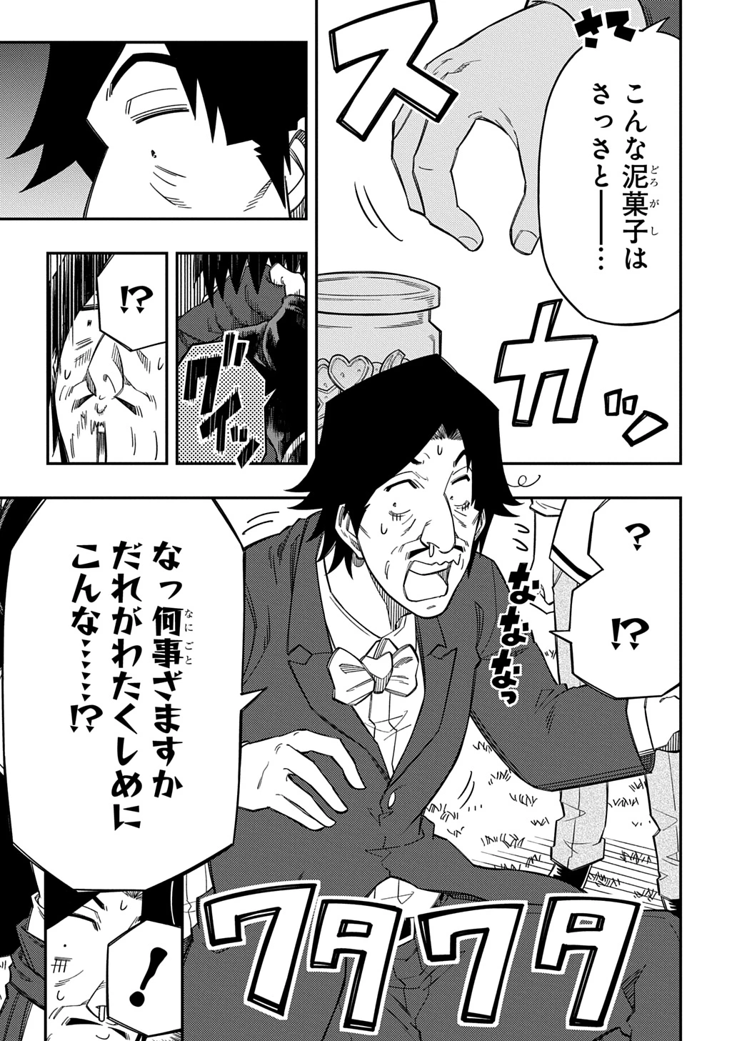 器用貧乏、城を建てる 第46話 - 11