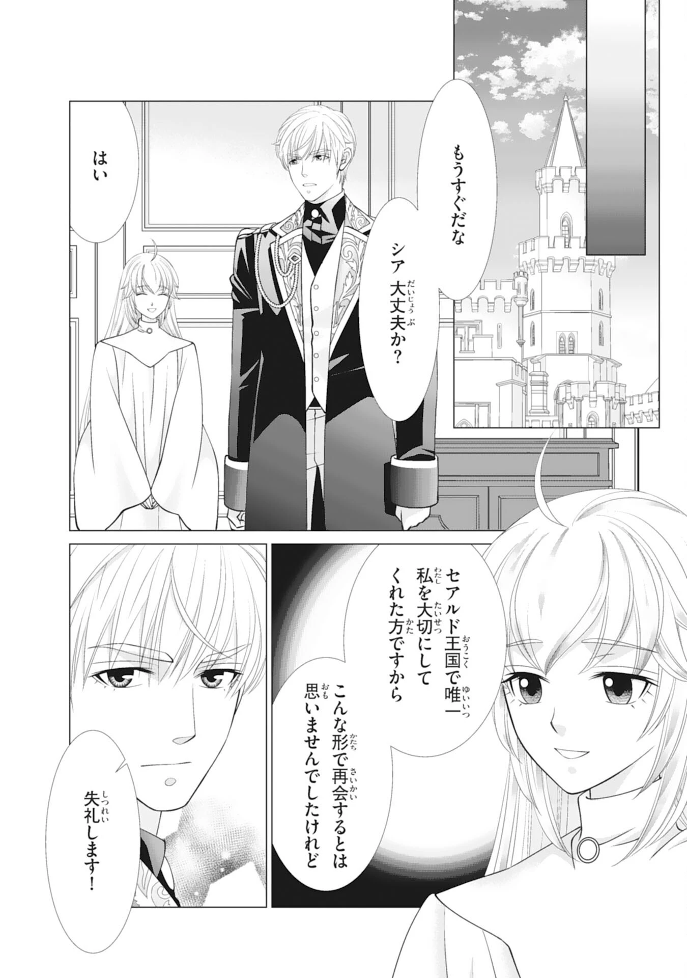 お言葉に甘えて、好きにさせていただきます～死に戻り聖女は今世こそ幸せになりたい～ 第15話 - 2
