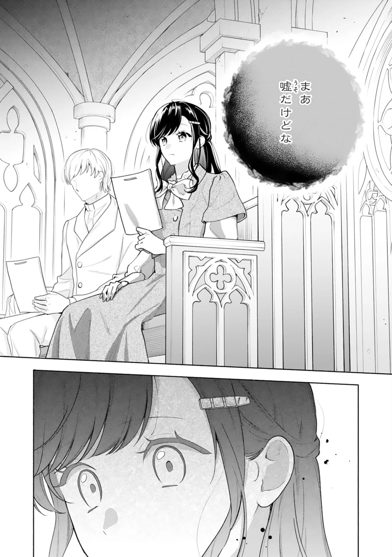 魅了持ちの姉に奪われる人生はもう終わりにします～毒家族に虐げられた心読み令嬢が幸せになるまで～ 第13話 - 10