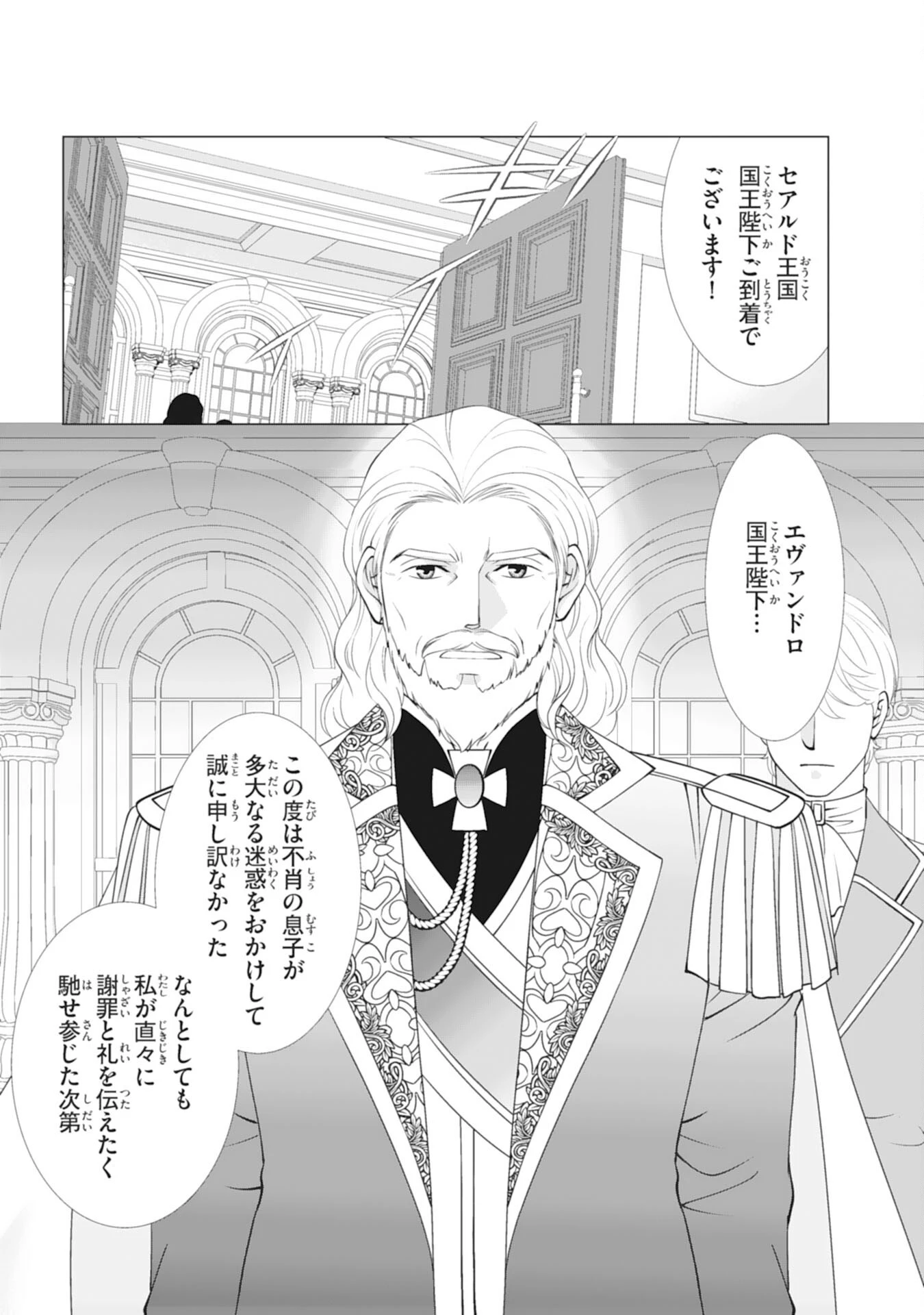 お言葉に甘えて、好きにさせていただきます～死に戻り聖女は今世こそ幸せになりたい～ 第15話 - 3