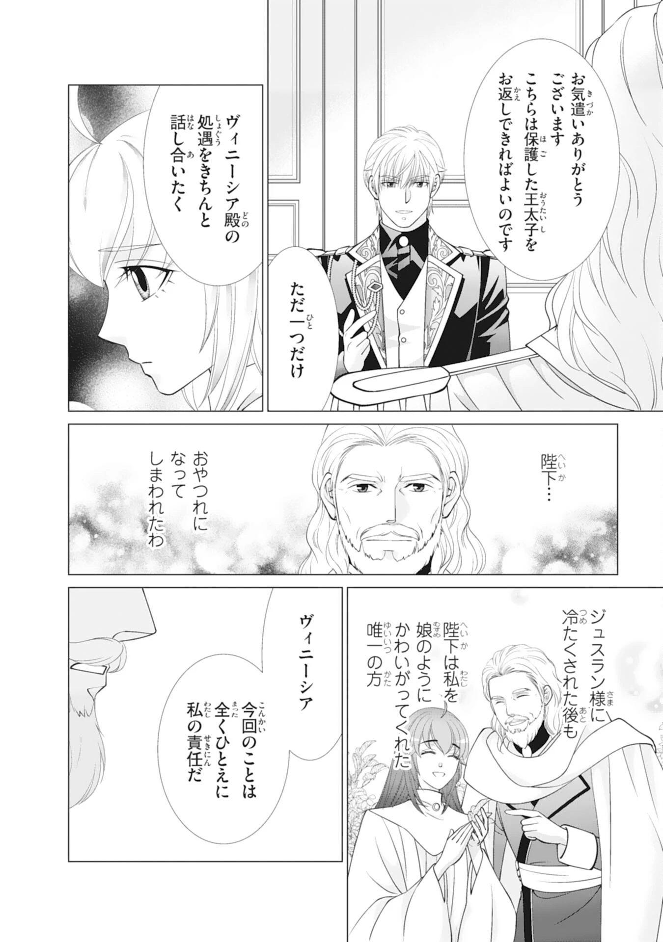 お言葉に甘えて、好きにさせていただきます～死に戻り聖女は今世こそ幸せになりたい～ 第15話 - 4