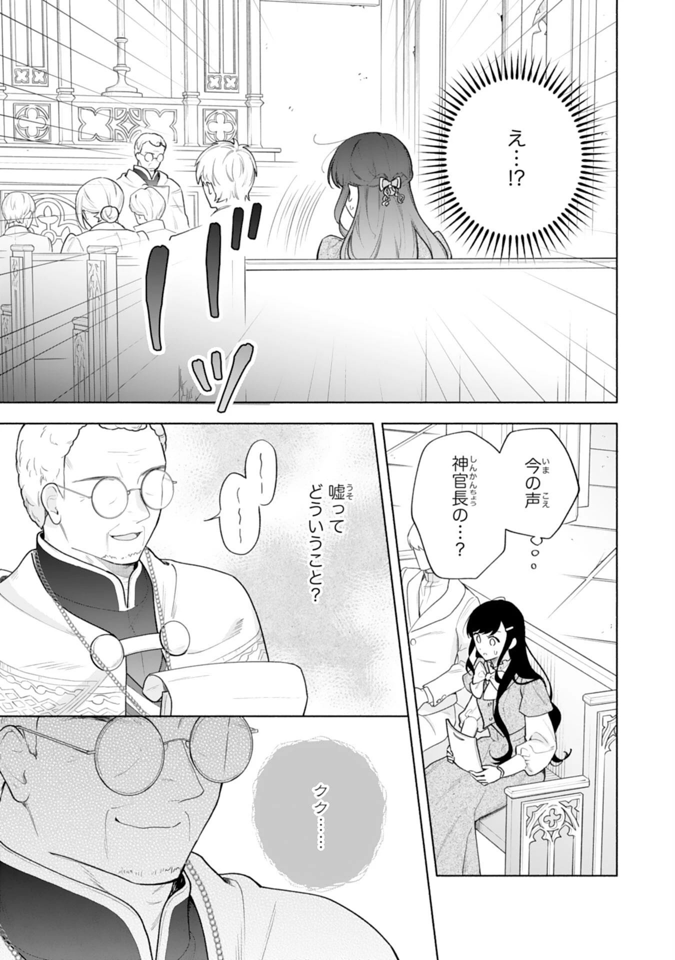 魅了持ちの姉に奪われる人生はもう終わりにします～毒家族に虐げられた心読み令嬢が幸せになるまで～ 第13話 - 11