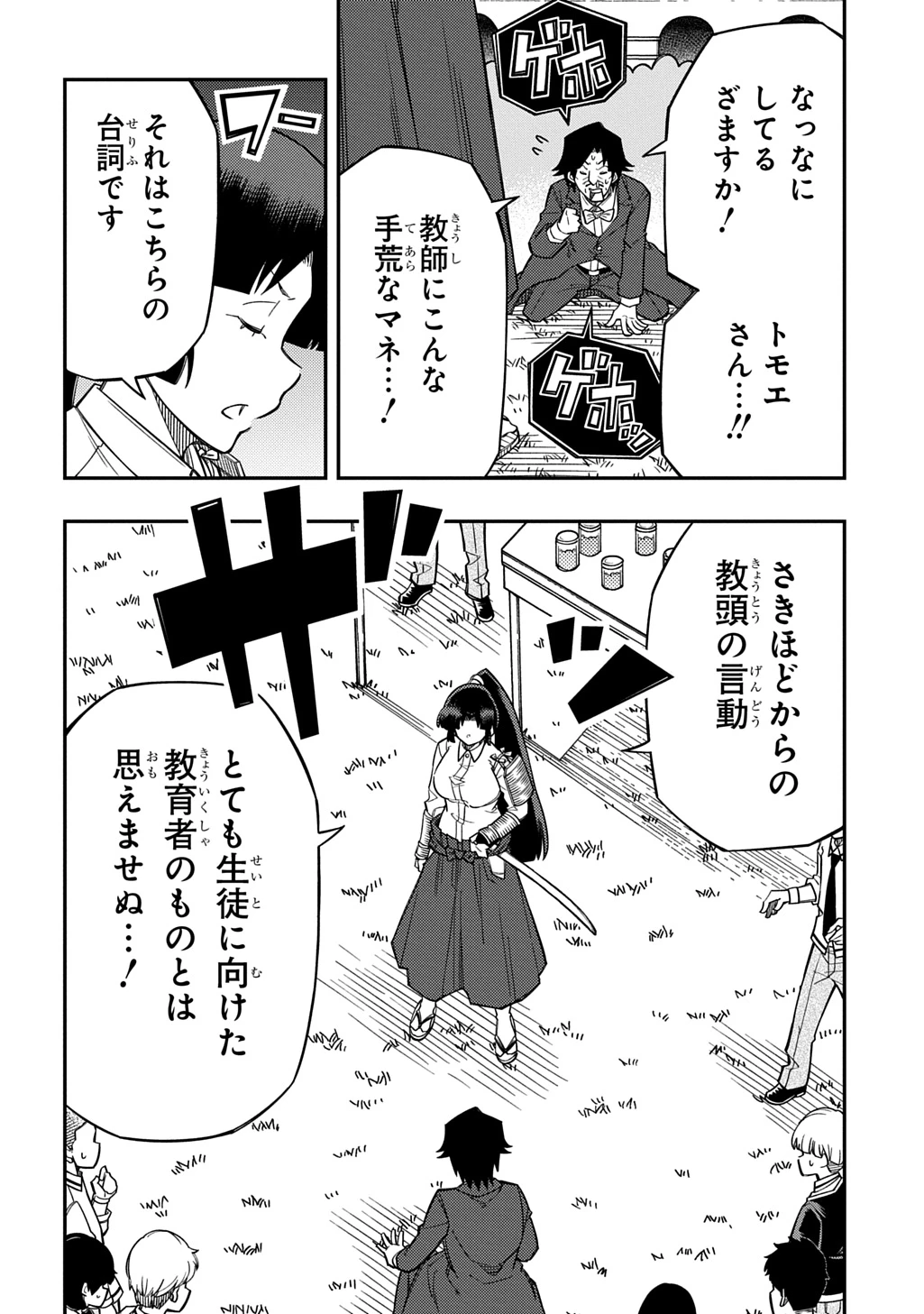 器用貧乏、城を建てる 第46話 - 14