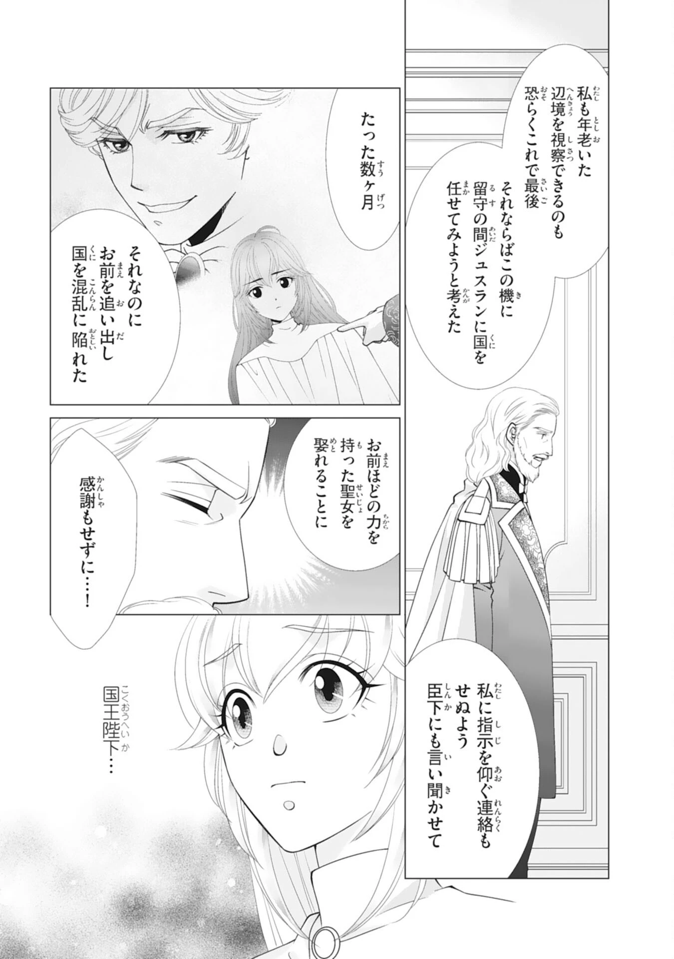 お言葉に甘えて、好きにさせていただきます～死に戻り聖女は今世こそ幸せになりたい～ 第15話 - 5