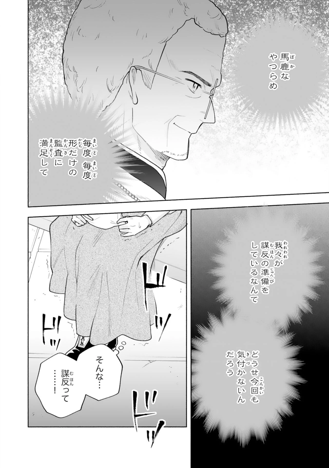 魅了持ちの姉に奪われる人生はもう終わりにします～毒家族に虐げられた心読み令嬢が幸せになるまで～ 第13話 - 12