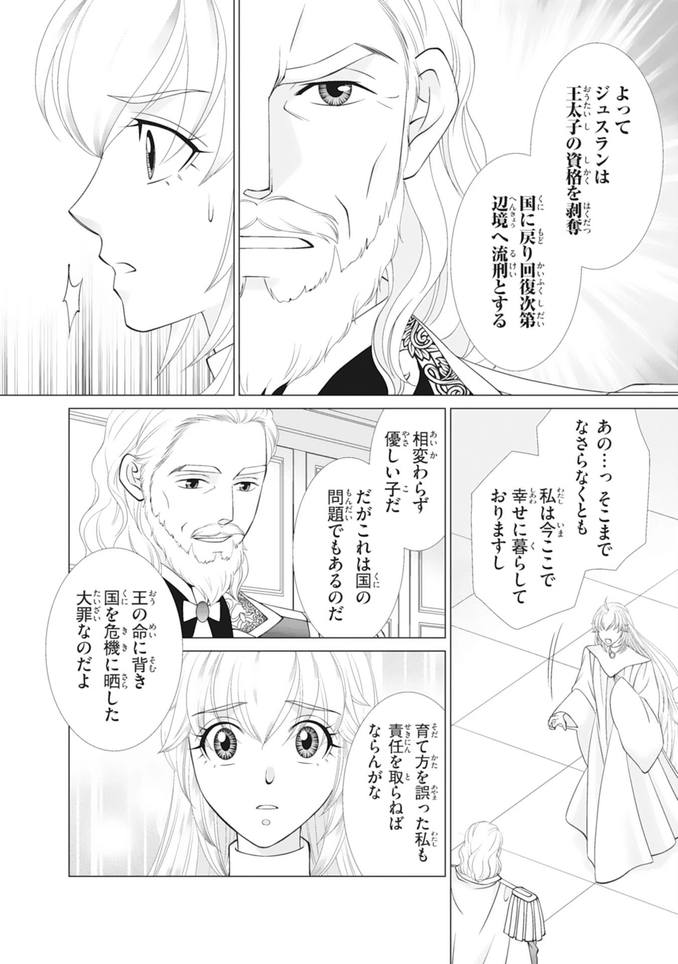 お言葉に甘えて、好きにさせていただきます～死に戻り聖女は今世こそ幸せになりたい～ 第15話 - 6