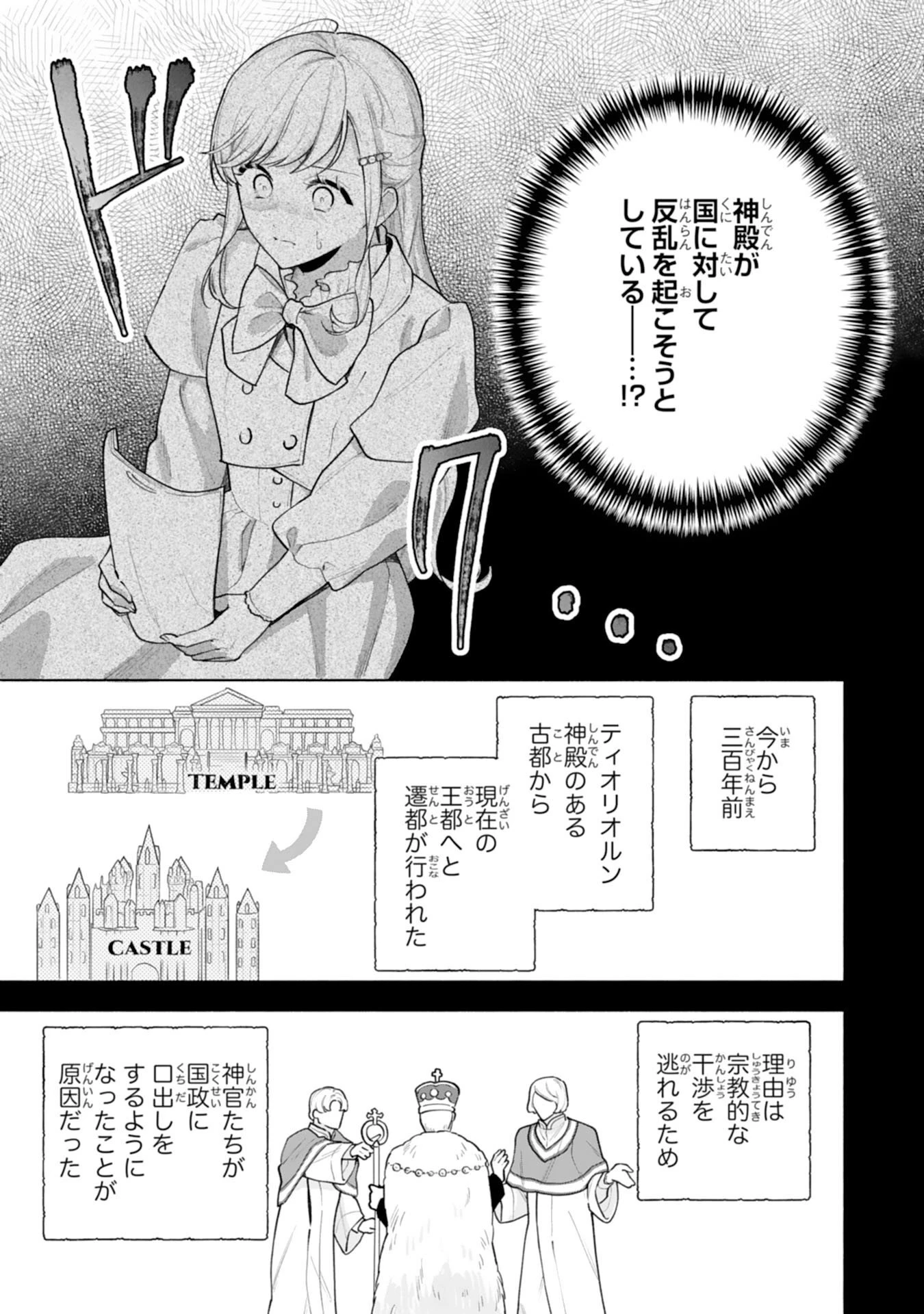 魅了持ちの姉に奪われる人生はもう終わりにします～毒家族に虐げられた心読み令嬢が幸せになるまで～ 第13話 - 13