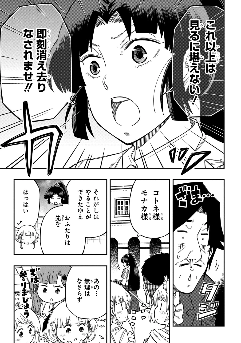 器用貧乏、城を建てる 第46話 - 15