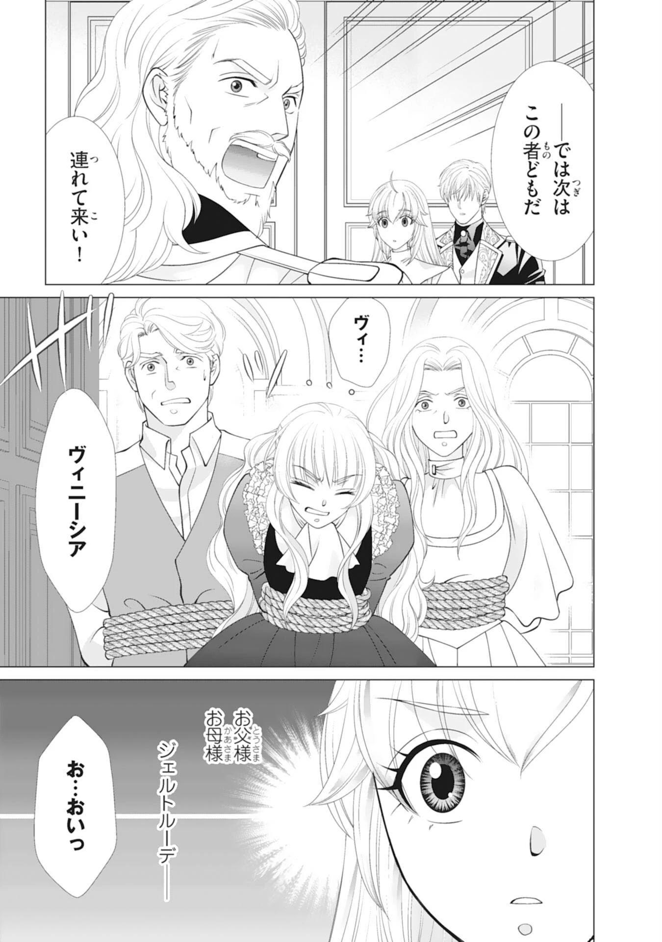 お言葉に甘えて、好きにさせていただきます～死に戻り聖女は今世こそ幸せになりたい～ 第15話 - 7
