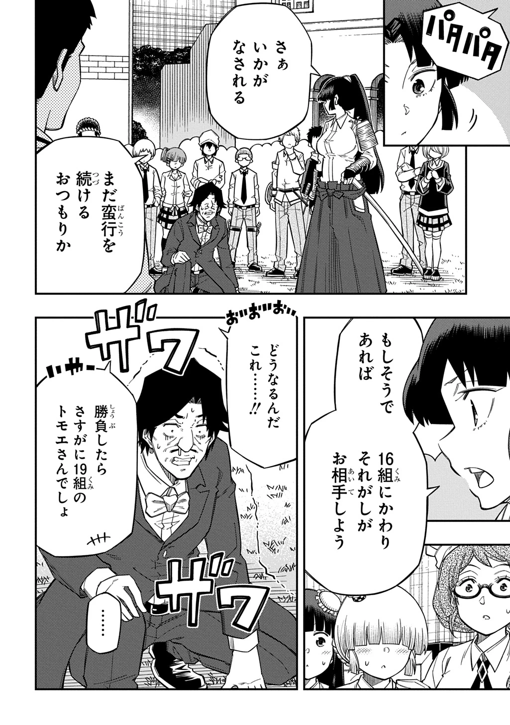 器用貧乏、城を建てる 第46話 - 16