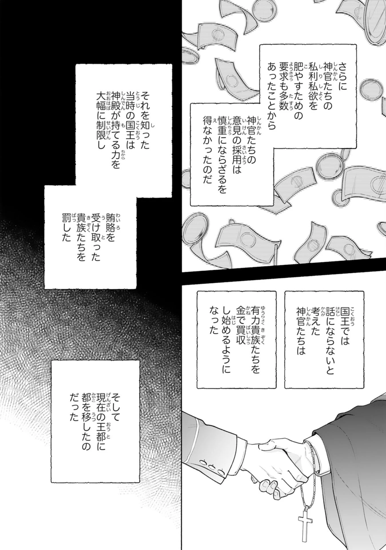 魅了持ちの姉に奪われる人生はもう終わりにします～毒家族に虐げられた心読み令嬢が幸せになるまで～ 第13話 - 14