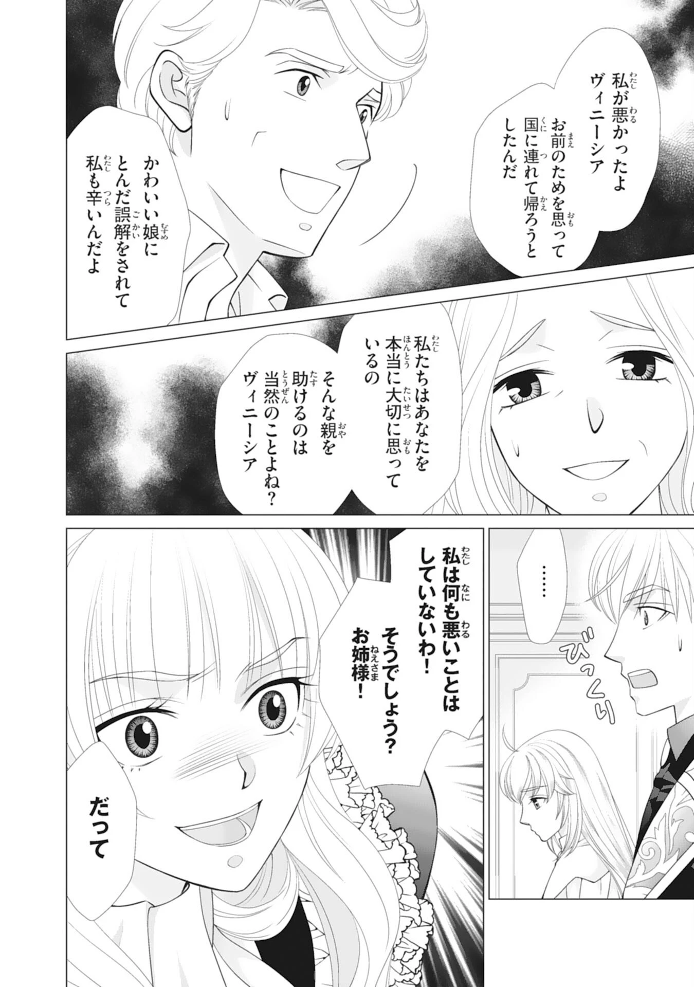 お言葉に甘えて、好きにさせていただきます～死に戻り聖女は今世こそ幸せになりたい～ 第15話 - 8