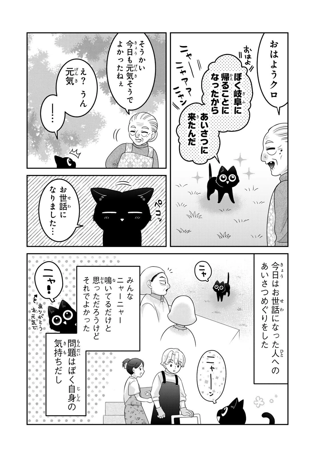 ルドルフとイッパイアッテナ 第15話 - 14