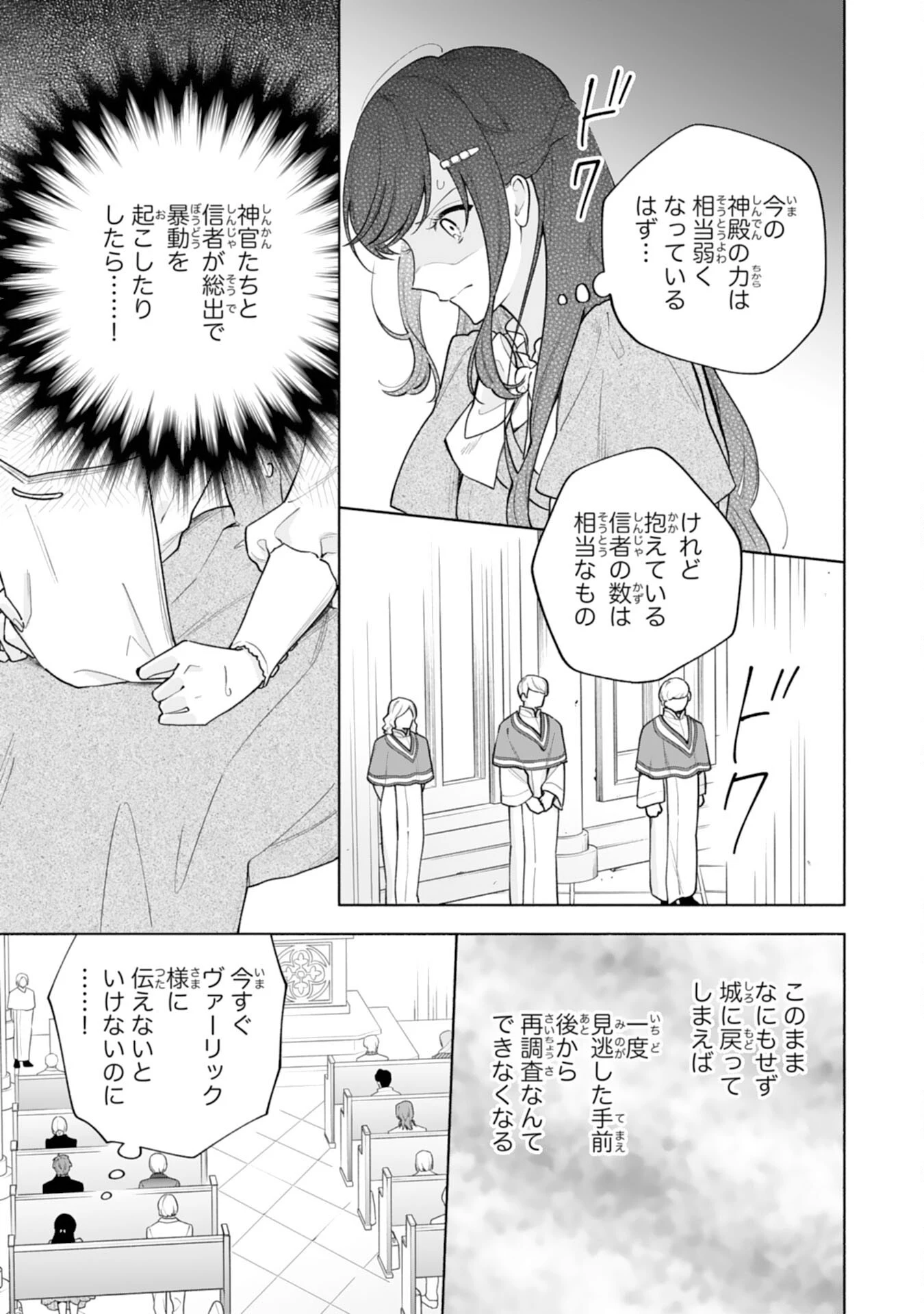 魅了持ちの姉に奪われる人生はもう終わりにします～毒家族に虐げられた心読み令嬢が幸せになるまで～ 第13話 - 15