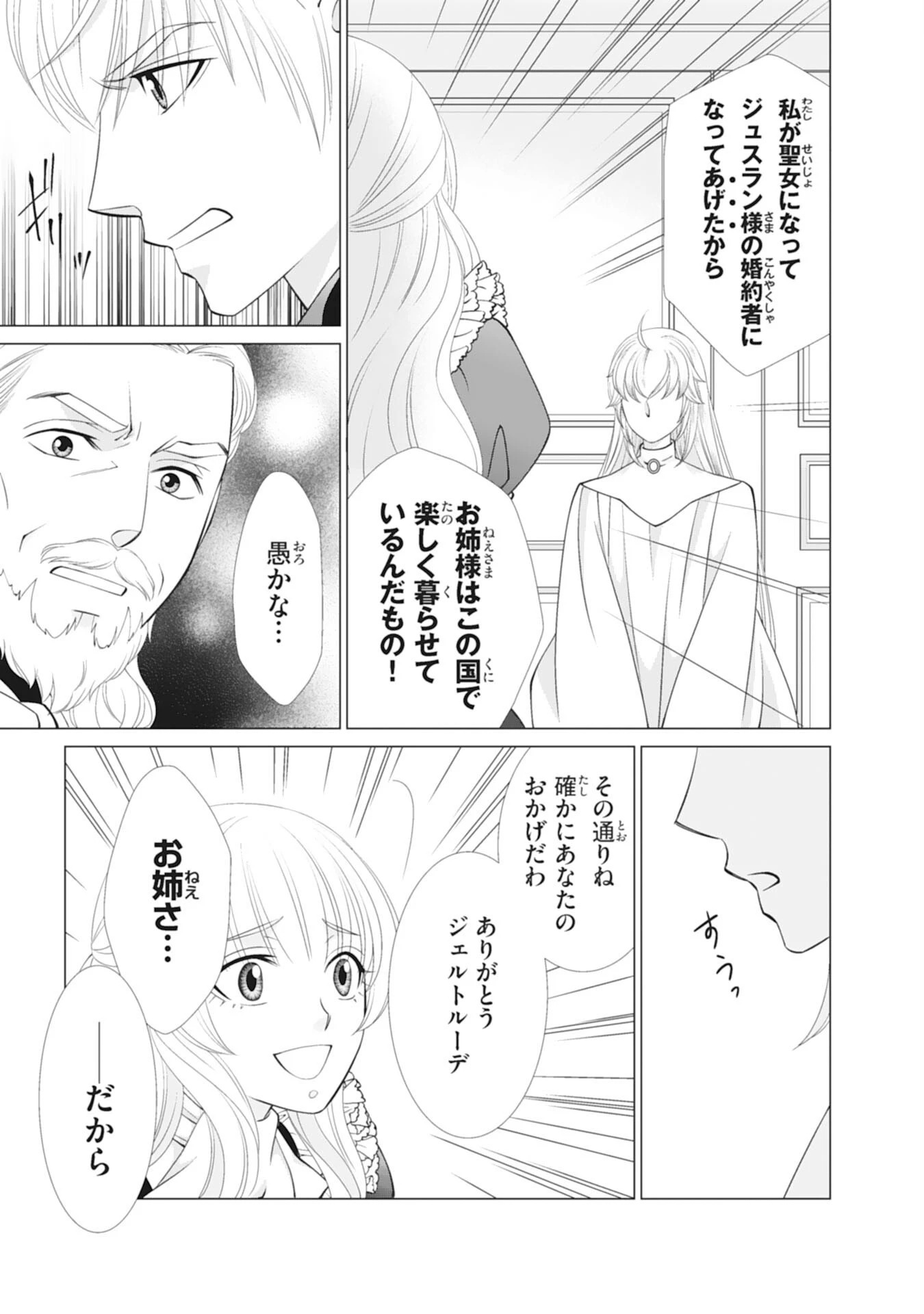 お言葉に甘えて、好きにさせていただきます～死に戻り聖女は今世こそ幸せになりたい～ 第15話 - 9