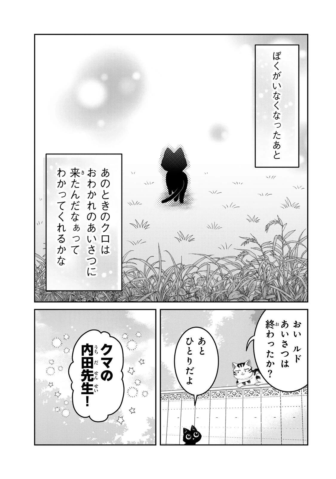 ルドルフとイッパイアッテナ 第15話 - 15