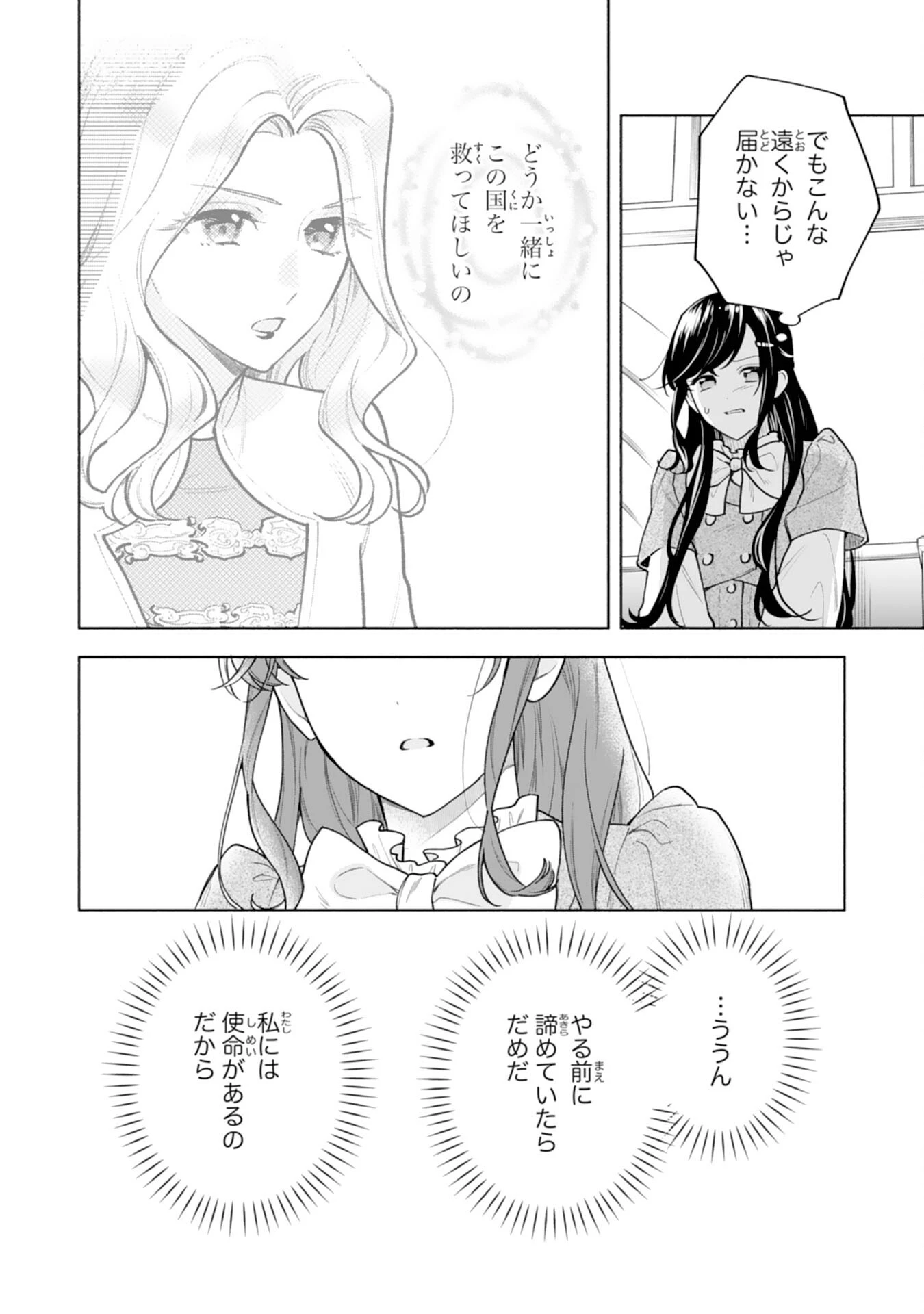 魅了持ちの姉に奪われる人生はもう終わりにします～毒家族に虐げられた心読み令嬢が幸せになるまで～ 第13話 - 16