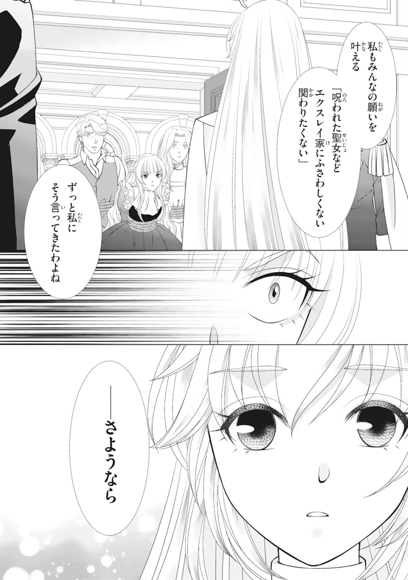 お言葉に甘えて、好きにさせていただきます～死に戻り聖女は今世こそ幸せになりたい～ 第15話 - 10