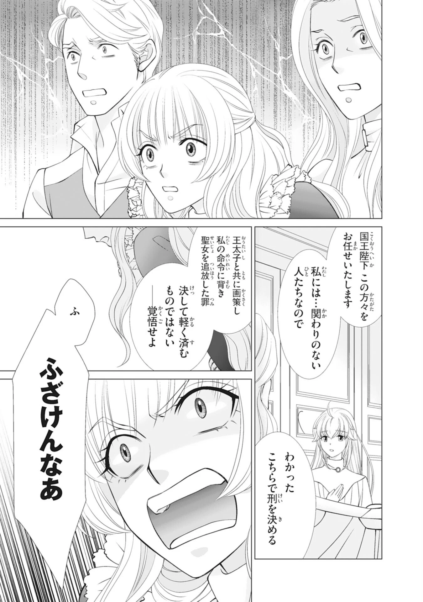 お言葉に甘えて、好きにさせていただきます～死に戻り聖女は今世こそ幸せになりたい～ 第15話 - 11