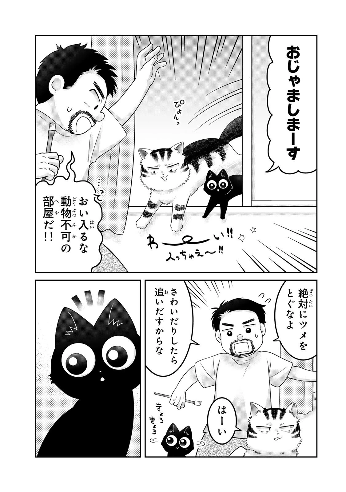ルドルフとイッパイアッテナ 第15話 - 17