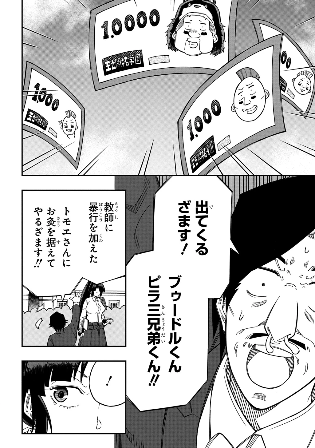 器用貧乏、城を建てる 第46話 - 18