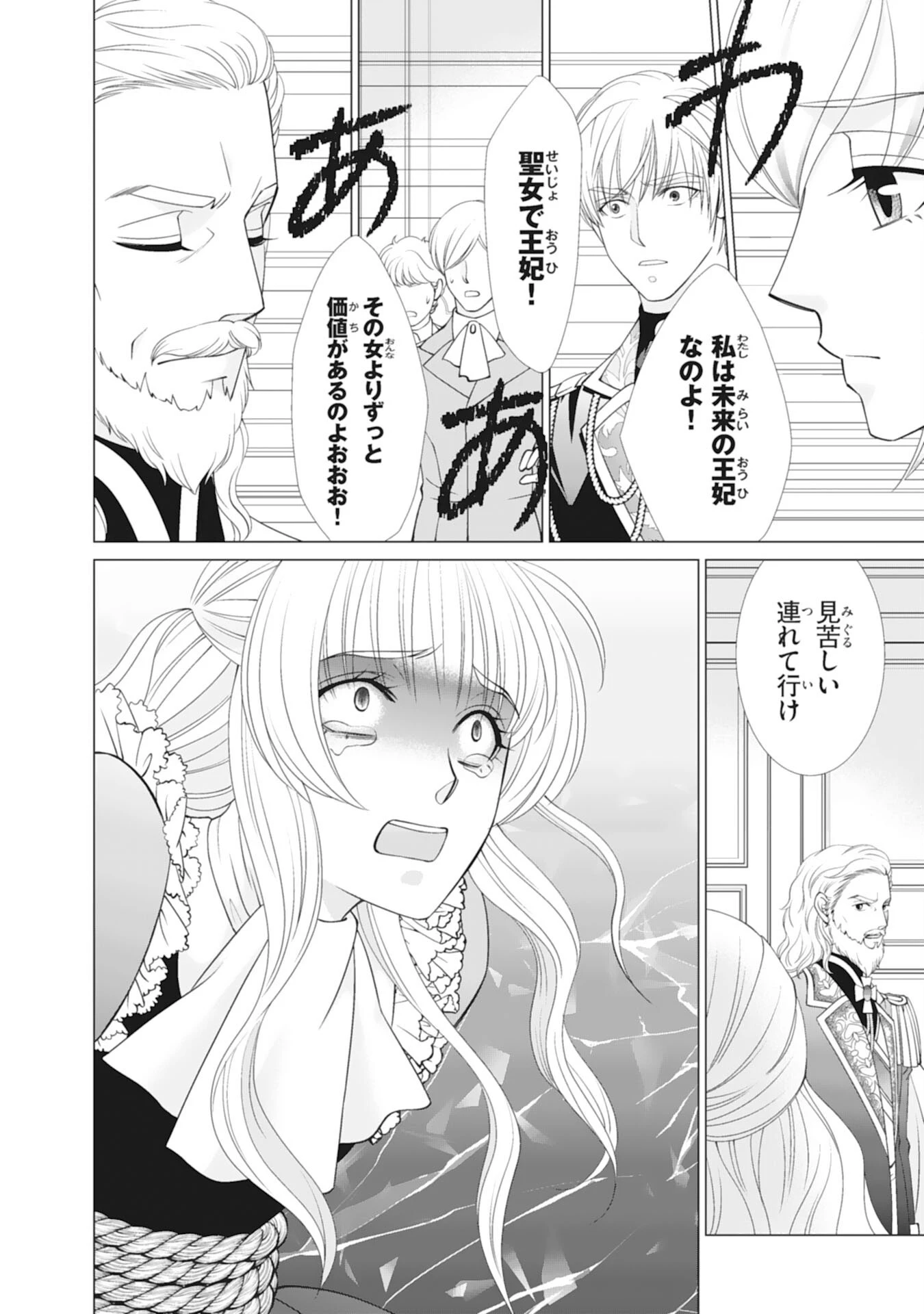 お言葉に甘えて、好きにさせていただきます～死に戻り聖女は今世こそ幸せになりたい～ 第15話 - 12