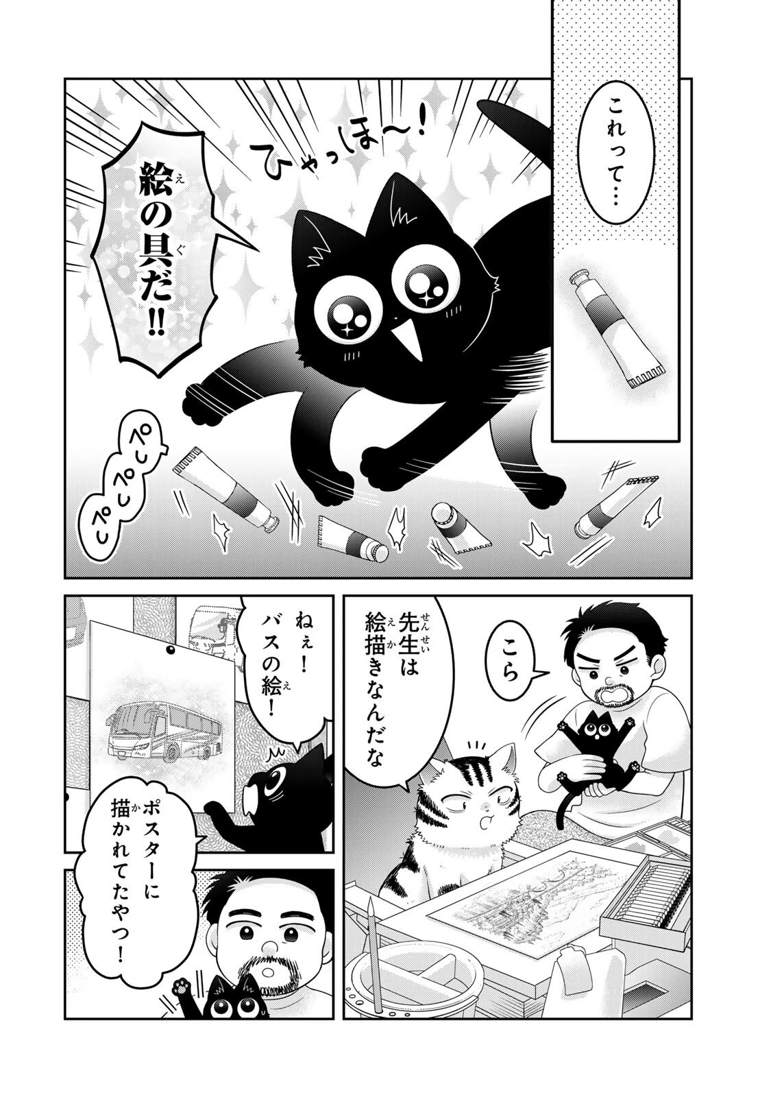 ルドルフとイッパイアッテナ 第15話 - 18
