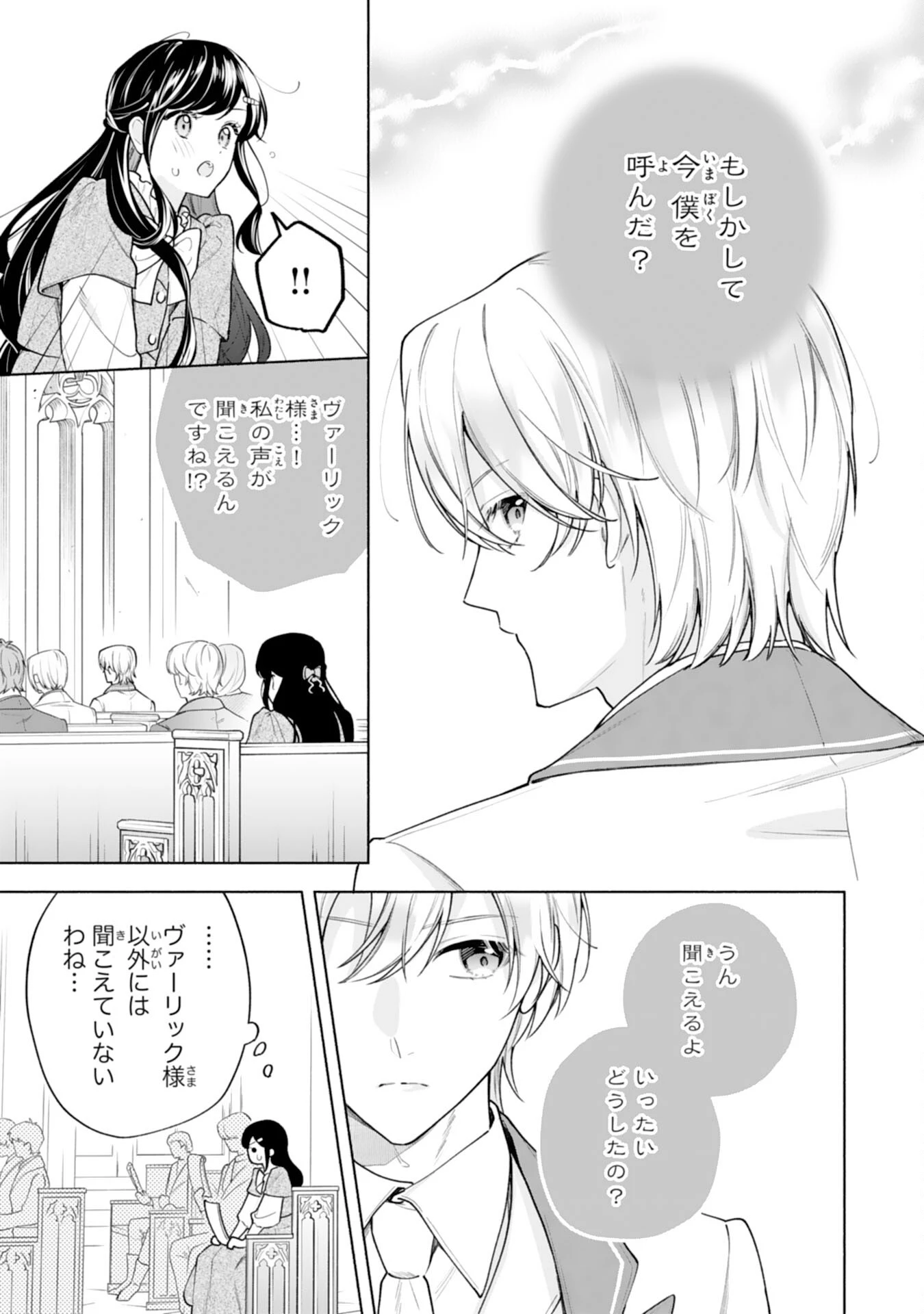 魅了持ちの姉に奪われる人生はもう終わりにします～毒家族に虐げられた心読み令嬢が幸せになるまで～ 第13話 - 19