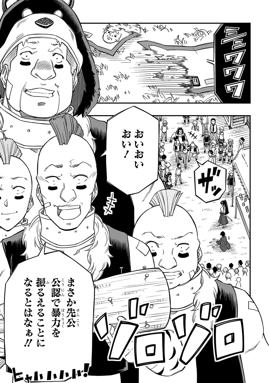 器用貧乏、城を建てる 第46話 - 19