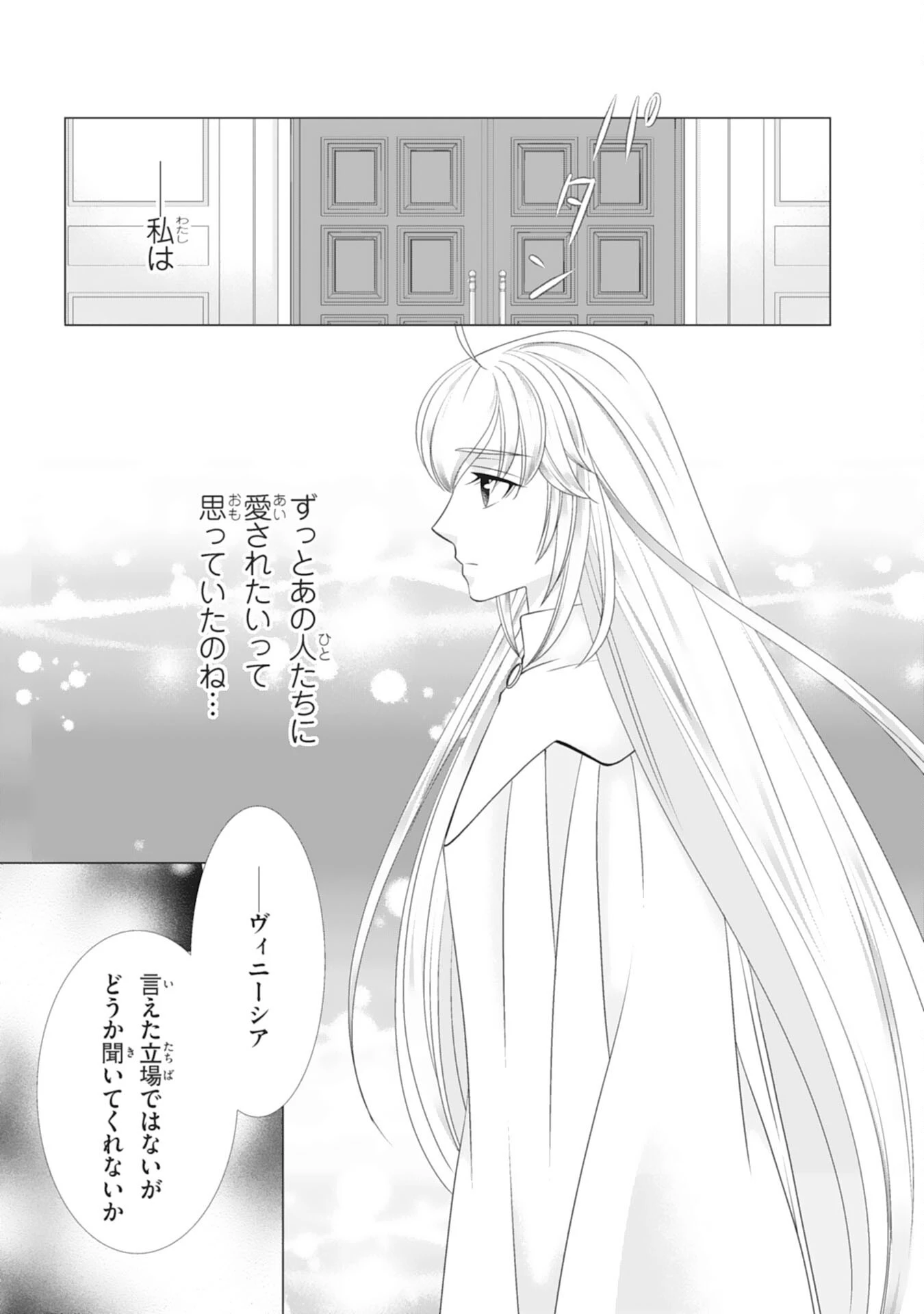 お言葉に甘えて、好きにさせていただきます～死に戻り聖女は今世こそ幸せになりたい～ 第15話 - 13