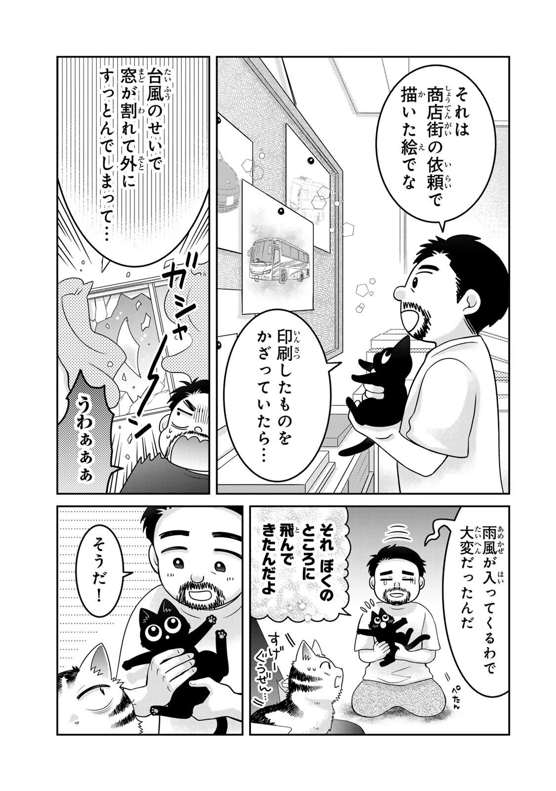 ルドルフとイッパイアッテナ 第15話 - 19