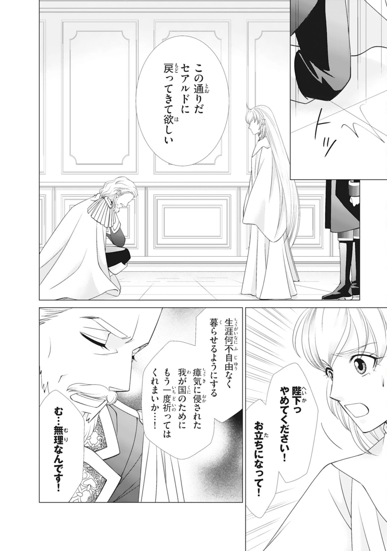 お言葉に甘えて、好きにさせていただきます～死に戻り聖女は今世こそ幸せになりたい～ 第15話 - 14