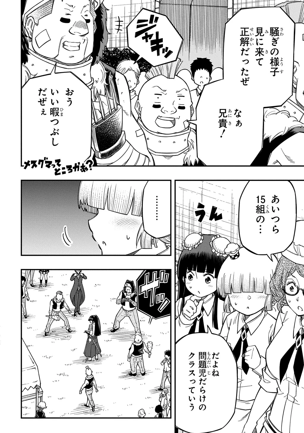 器用貧乏、城を建てる 第46話 - 20