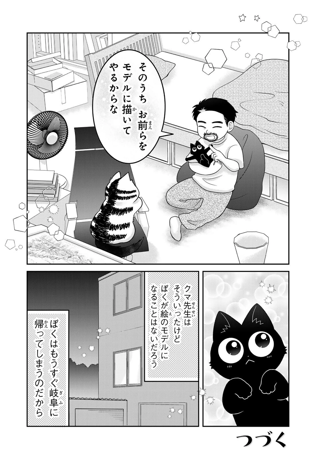 ルドルフとイッパイアッテナ 第15話 - 20