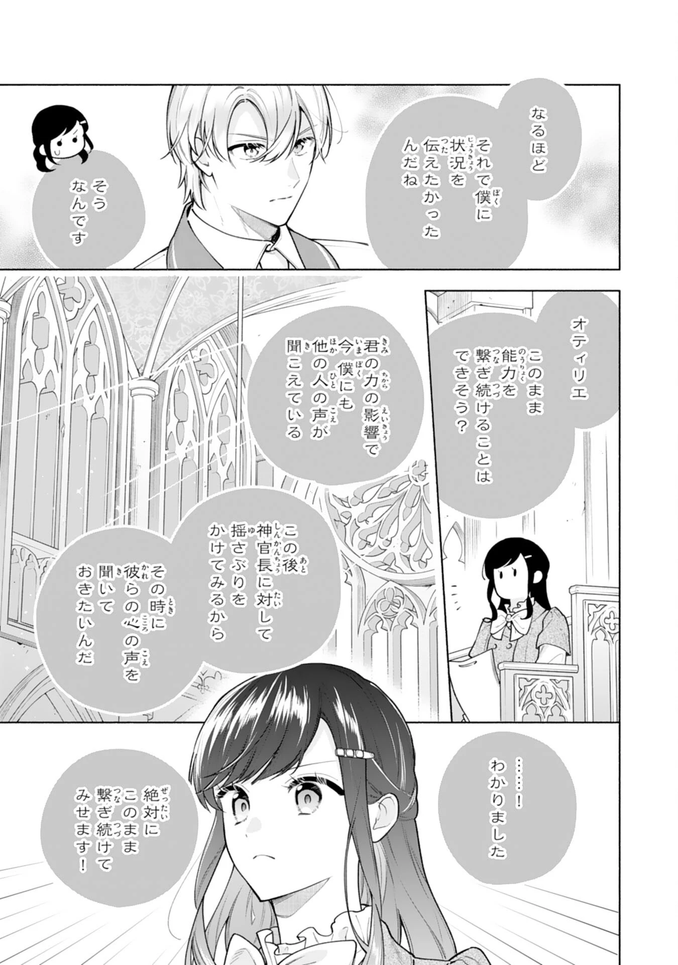 魅了持ちの姉に奪われる人生はもう終わりにします～毒家族に虐げられた心読み令嬢が幸せになるまで～ 第13話 - 21