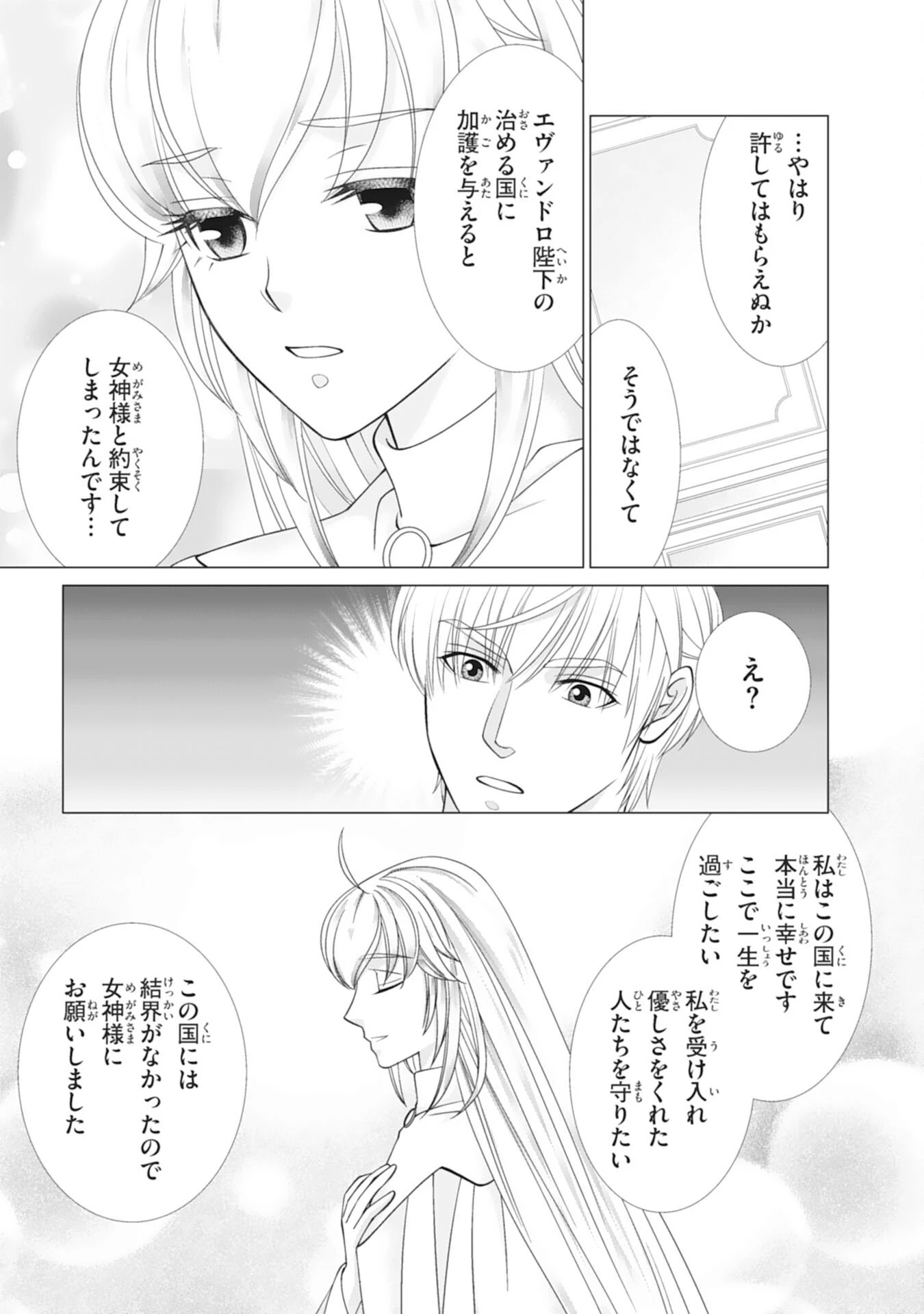 お言葉に甘えて、好きにさせていただきます～死に戻り聖女は今世こそ幸せになりたい～ 第15話 - 15