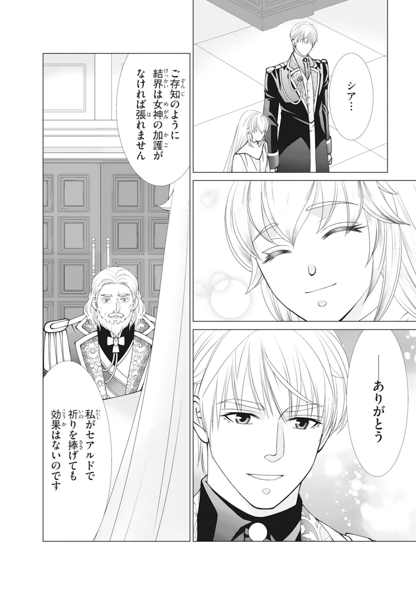 お言葉に甘えて、好きにさせていただきます～死に戻り聖女は今世こそ幸せになりたい～ 第15話 - 16
