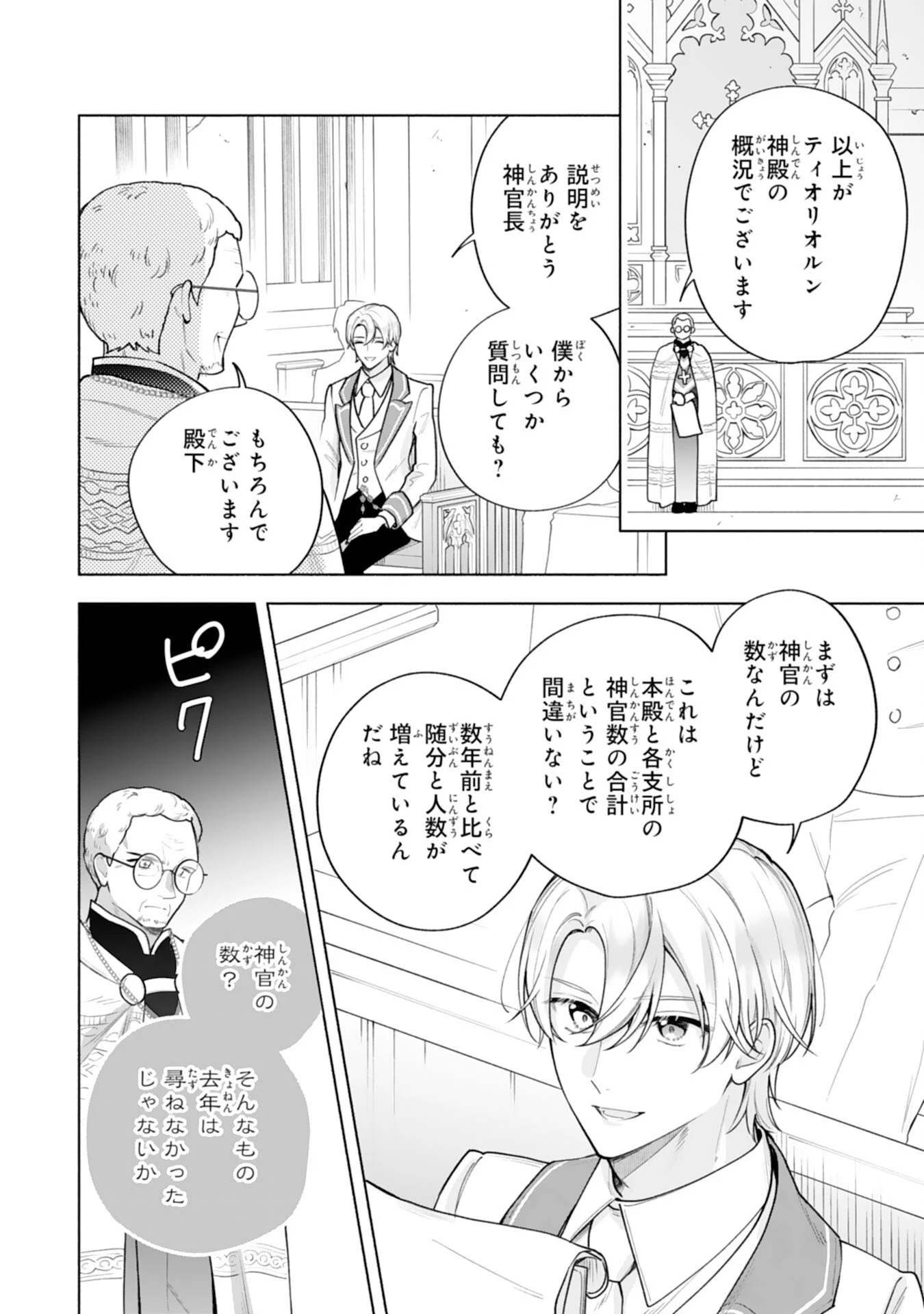 魅了持ちの姉に奪われる人生はもう終わりにします～毒家族に虐げられた心読み令嬢が幸せになるまで～ 第13話 - 22