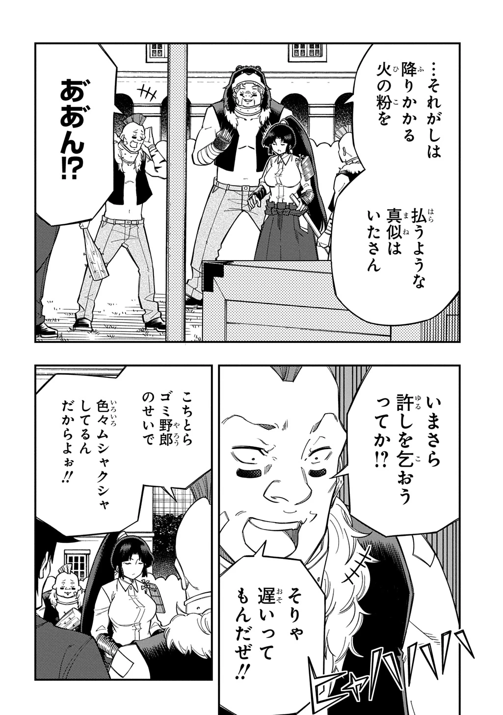 器用貧乏、城を建てる 第46話 - 22