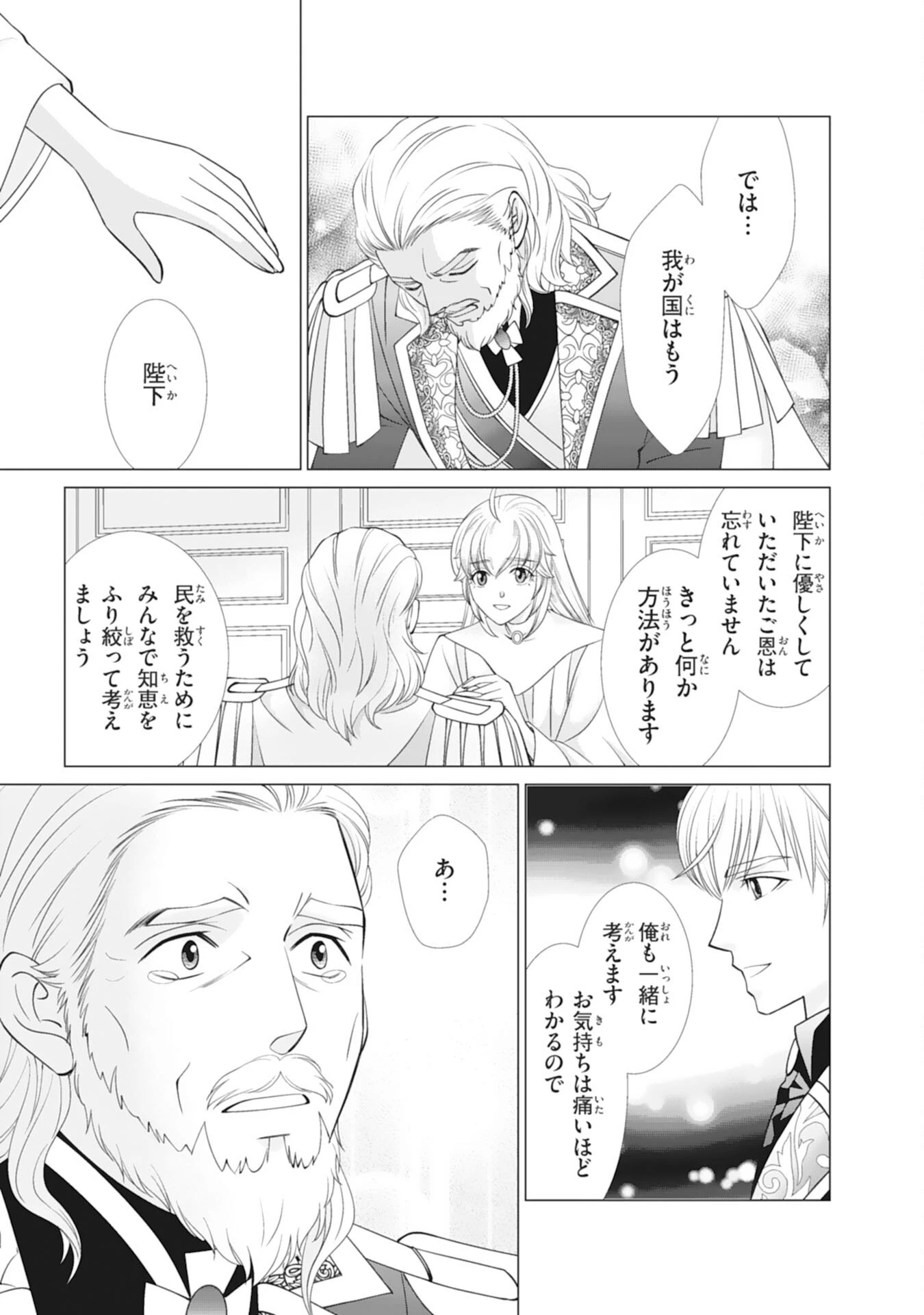 お言葉に甘えて、好きにさせていただきます～死に戻り聖女は今世こそ幸せになりたい～ 第15話 - 17
