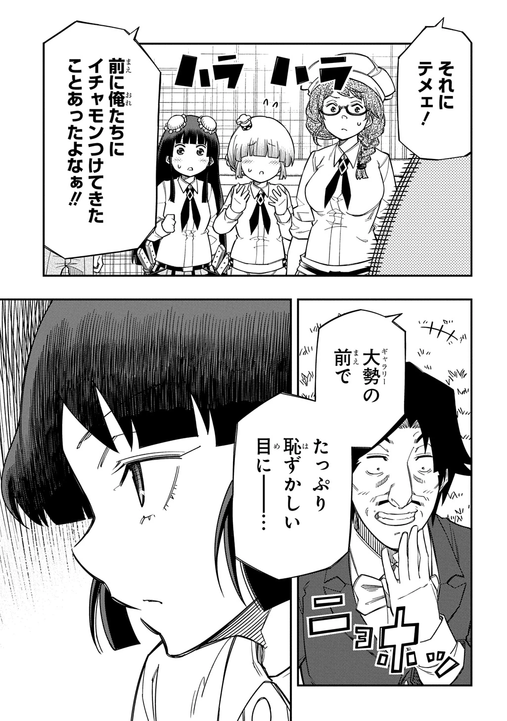 器用貧乏、城を建てる 第46話 - 23