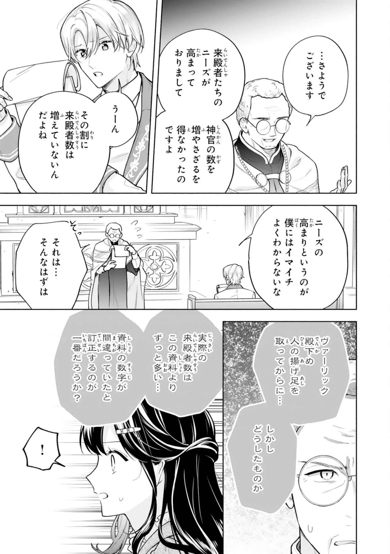 魅了持ちの姉に奪われる人生はもう終わりにします～毒家族に虐げられた心読み令嬢が幸せになるまで～ 第13話 - 23