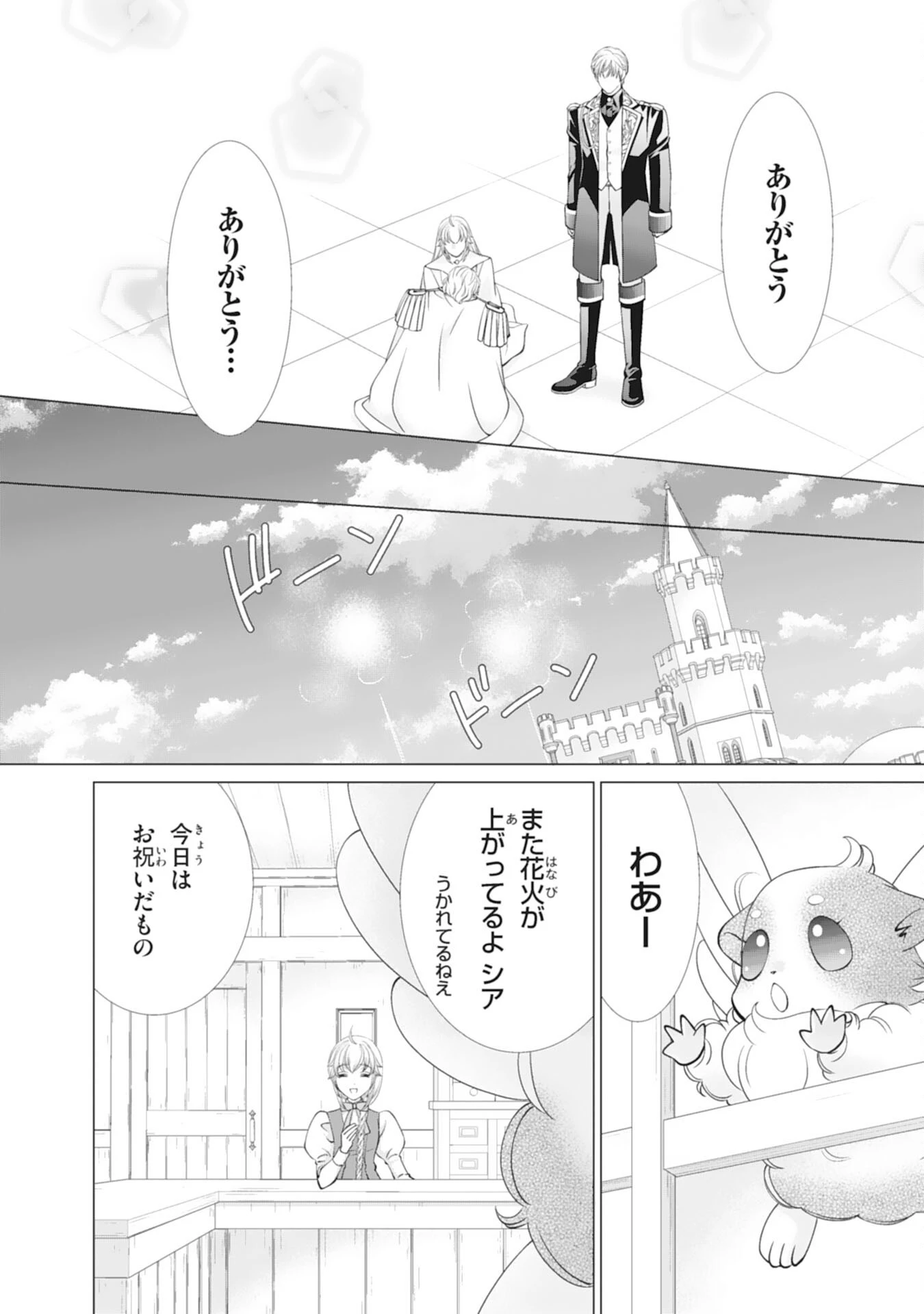 お言葉に甘えて、好きにさせていただきます～死に戻り聖女は今世こそ幸せになりたい～ 第15話 - 18