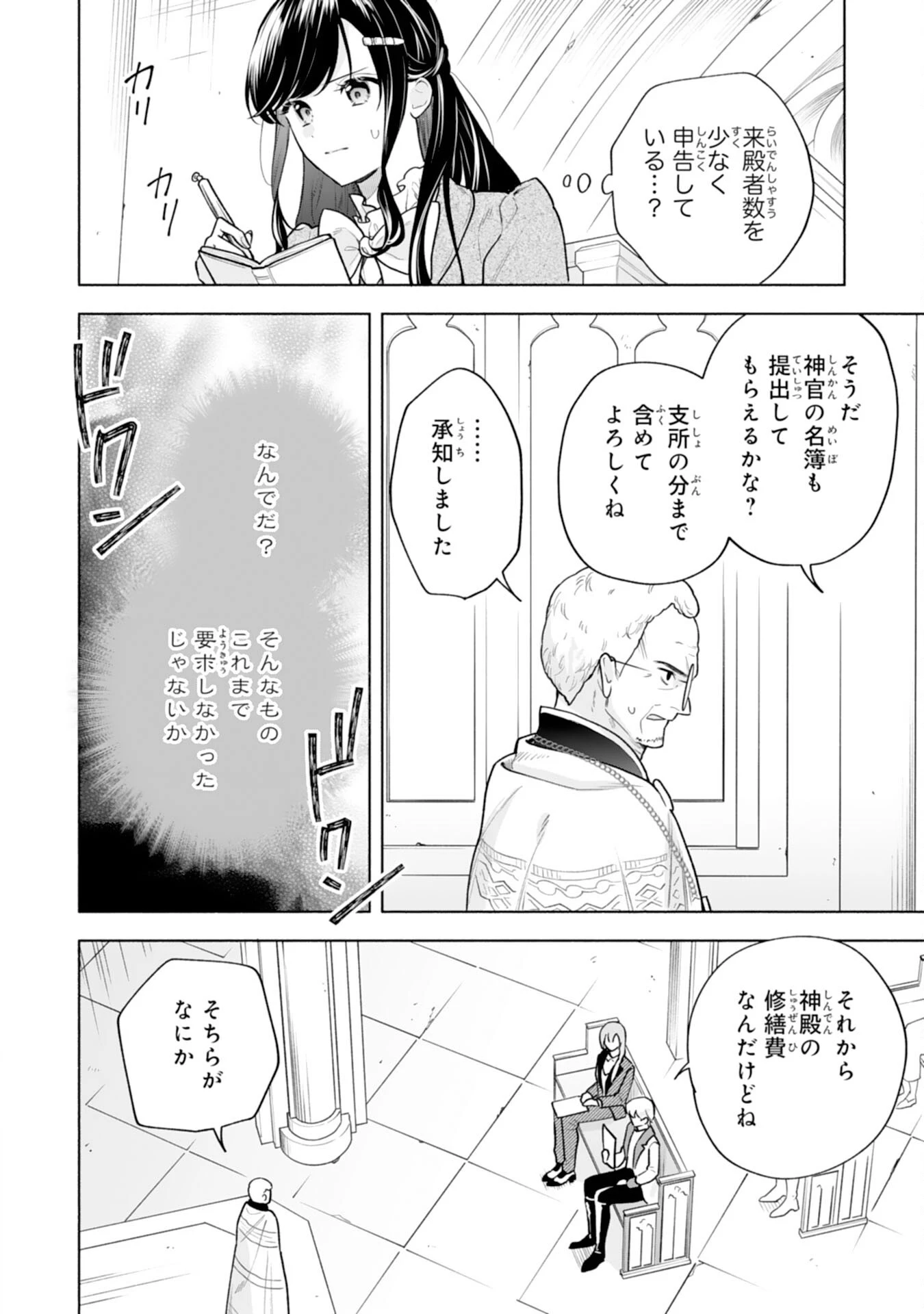 魅了持ちの姉に奪われる人生はもう終わりにします～毒家族に虐げられた心読み令嬢が幸せになるまで～ 第13話 - 24